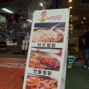 내가 찜한 닭 원광대점 이미지