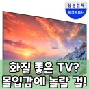 (주)네오정보기술 | TV 교체, 망설이고 있다면? 삼성 네오 QLED TV로 삶의 질 상승각!