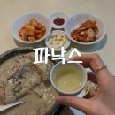 파낙스삼계탕 | [서울] 흐린 날 몸보신하기 좋은 메뉴! 여의도 삼계탕 파낙스 후기