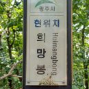 검단산에서 용마산 종주 이미지