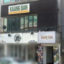 단지 한식제과연구소 | 대전 동구 맛집 우송대 근처 소고기 쌀국수와 바삭한 짜조 태국음식점 추천｜끄양반