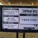 그린피아 그랜드볼룸