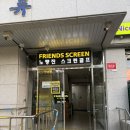 애플 스크린 골프 | [노량진 프렌즈스크린] 노량진 스크린골프 음식 많이 먹은 후기 시설좋음