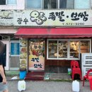 봉화왕족발 이미지