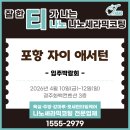 티가나 | 포항 자이 애서턴 입주박람회 일정 | 잘 한 티가나는 티나노 나노세라믹코팅