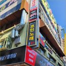 토탈 노래연습장 이미지