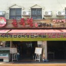 논두렁식당 이미지