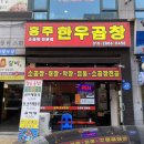 홍주 한우곱창