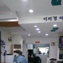 이미경미용실 이미지