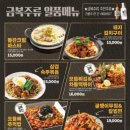 금복주류 인덕원점 이미지