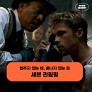 세븐 | 재개봉 영화 세븐 후기 관람평 - 멈추지 않는 비, 끝나지 않는 죄