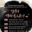광주광역시용봉청소년문화의집 '얼쑤! 역사 속으로~!' 참가자 모집 이미지