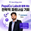 트윈광고기획 | [NextRise 2026] PepsiCo는 왜 스타트업과 협업할까? Ravindra Rapeti가 말한 ‘글로벌 기업 오픈...