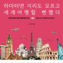 세계지리 여행 이미지