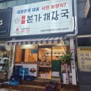 장수본가해장국시범단지점