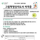 그림책명상 자격증 과정 이미지