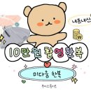 W24: 10만원대 가성비 대여한복 미다움 솔직후기 (+내돈내산/무이스튜디오 유엔빌리지점)