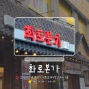 부천시청 | [중동/부천시청] 수제 양념갈비가 맛있는 부천시청 고기집 화로본가 후기