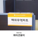 A0045 | 사무실 파티션 꽂이, 아크릴 명패로 간편하게 부서명, 사원명 표시해보세요~