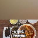 운명찜갈비