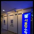 탑수학학원 이미지