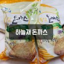 하늘재보호작업장 | 하늘재 통등심 돈까스 (천주교 보혈선교 수녀회, 직업재활)