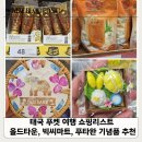 타이푸샤브샤브양꼬치 | 태국 푸켓 여행 쇼핑리스트 올드타운, 빅씨마트, 푸타완 기념품 마그넷 추천