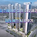 에스화장품 | 힐스테이트 칠성 더오페라 나노에스 시공후기