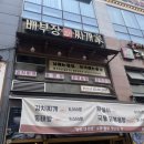 배부장찌개가(운정신도시점) 이미지