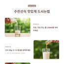 수진선식