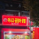 가야아나고곰장어