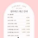 코트 101 | 운동 처음 시작하는 필라테스인들은 꼭 방문해야하는 여수필라테스추천