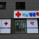 하남정문약국 이미지