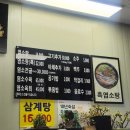 철이네흑염소