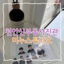 우정유치원 | 천안 가족사진 우정사진으로 너무 만족스런 이곳 ! 미누스튜디오