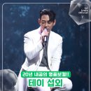 테이 섭외, 20년 내공의 명품 보컬! 후회 없는 완벽한 선택
