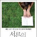 서른의 독서 (서른, 조금은 서툰 당신을 위한 33가지 도서처방전) 이미지