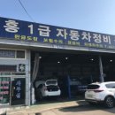신흥1급자동차정비 이미지