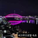 이마트24 영주호텔점 | 속초 관광지 근처 가성비 호텔 씨크루즈호텔 속초 후기