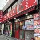 부산 사하구 장림역 맛집 양고기 퀄리티가 좋았던 진미양꼬치