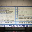 아이렉스 타워 앞 이미지