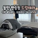 화성드림파크 여성구장 | 동탄 반송동 에스테틱 드림테라 얼굴축소 뱀부 경락 웨딩윤곽관리 후기