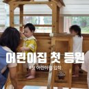 또래방어린이집 이미지