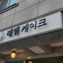 우리밀 레헴 이미지