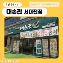 서대전네거리 | 오류동맛집 대손관 서대점, 대전 누들축제 1위 자가제면 서대전네거리역맛집 솔직 후기