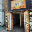 JOY 노래연습장 이미지