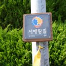 서해랑길 64-6(지선6코스) 이미지