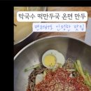 수유리원조막국수 이미지