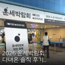 헬로광고기획 | 2026 운세박람회 일정 장소 부스 추천 솔직 후기