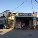 우성정밀공업사 이미지